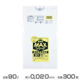 業務用MAX ポリ袋(半透明) 0.020mm厚 90L 300枚(10枚×30冊)(ジャパックス S-98)(ごみ収集 分別 ゴミ箱 ゴミ袋 激安)