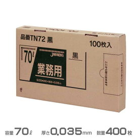 ポリ袋(黒)業務用BOXシリーズ 0.035mm厚 70L 400枚(100枚×4箱)(ジャパックス TN72)(ごみ収集 分別 ゴミ箱 ゴミ袋 激安)