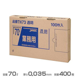 ポリ袋(透明)業務用BOXシリーズ 0.035mm厚 70L 400枚(100枚×4箱)(ジャパックス TN73)(ごみ収集 分別 ゴミ箱 ゴミ袋 激安)