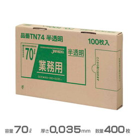 ポリ袋(半透明)業務用BOXシリーズ 0.035mm厚 70L 400枚(100枚×4箱)(ジャパックス TN74)(ごみ収集 分別 ゴミ箱 ゴミ袋 激安)