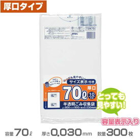 容量表示入りポリ袋(白半透明)厚口タイプ 0.030mm厚 70L 300枚(10枚×30冊)(ジャパックス TSN75)(ごみ収集 分別 ゴミ箱 ゴミ袋 激安)