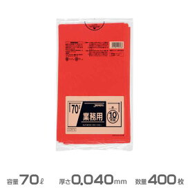 業務用ポリ袋(赤) 0.040mm厚 70L 400枚(10枚×40冊)(ジャパックス CCR70)(ごみ収集 分別 ゴミ箱 ゴミ袋 激安)