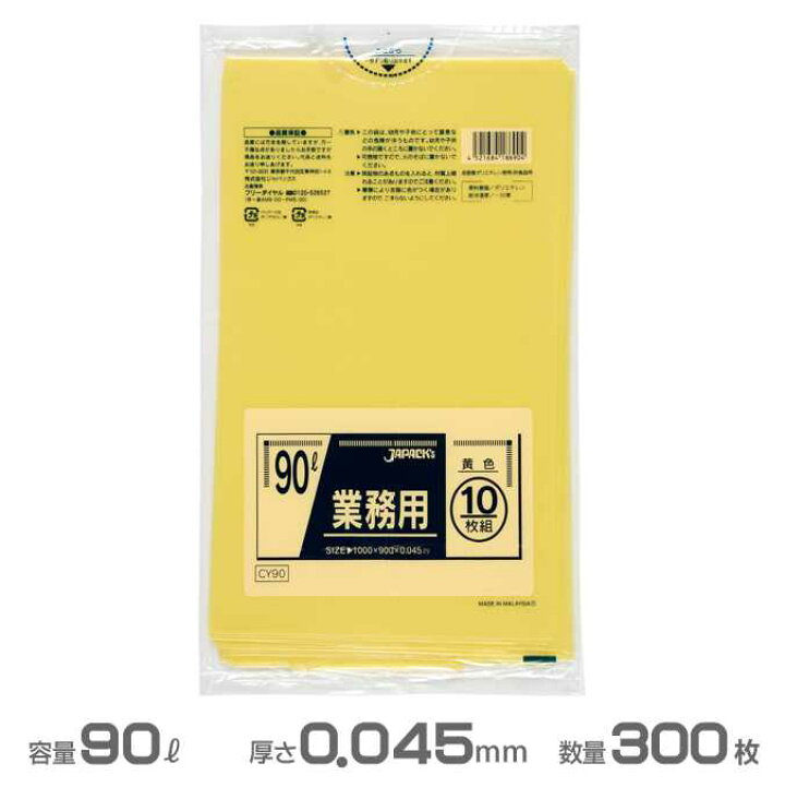 楽天市場】業務用ポリ袋(黄色) 0.045mm厚 90L 300枚(10枚×30冊)(ジャ 