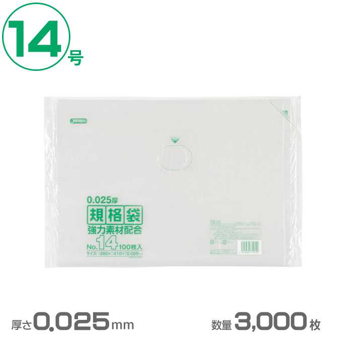 楽天市場】ポリ袋 LD規格袋 14号(透明)0.025mm厚 3000枚(ジャパックス