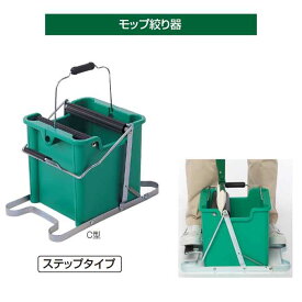 モップ絞り器(C型ステップタイプ) (テラモト CE-441-500-0) (業務用 お掃除 モップ ビル メンテナンス バケツ)