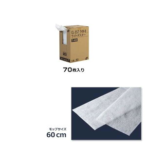 【モップ用ダスター】から拭き用 ライトダスターT(スタンダードタイプ) T-69(モップサイズ60cm)(ケース販売70枚入)(テラモト CL-357-169-0)(オフィス 工場 学校 清掃用品)
