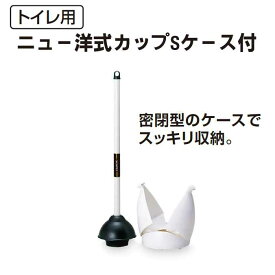 楽天市場 トイレ ラバー カップ 収納の通販