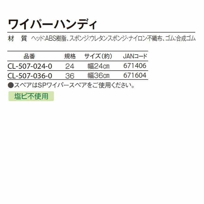 楽天市場】【窓そうじ用】ワイパーハンディ 幅36cm (テラモト CL-507