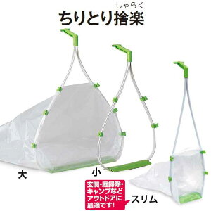 ちりとり 捨楽(小) (テラモト DP-466-010-1)(ごみ袋 お掃除 清掃 チリトリ 売れ筋)