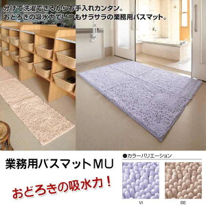 業務用 バスマットの人気商品 通販 価格比較 価格 Com