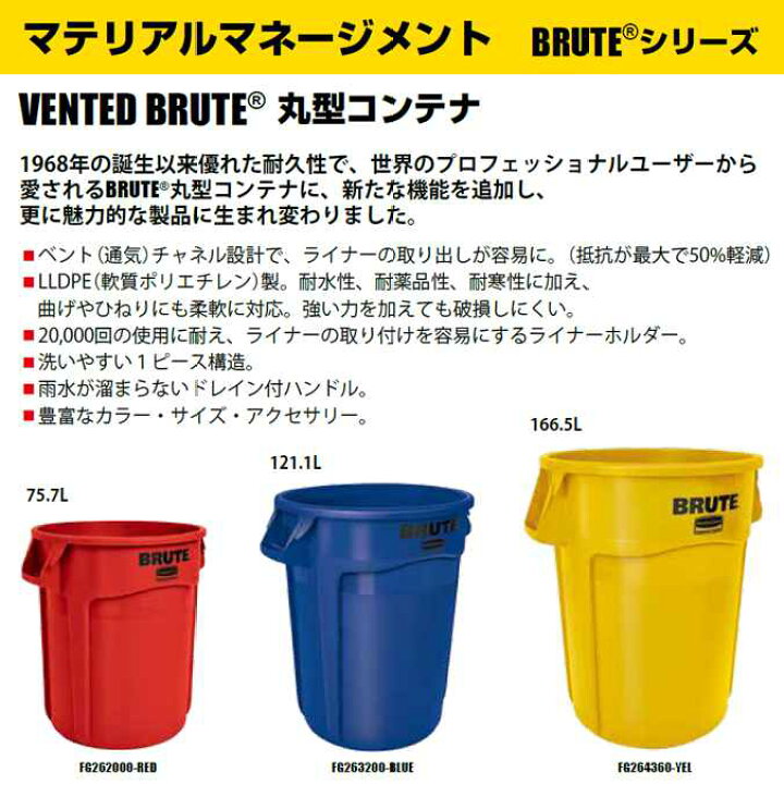 楽天市場】VENTED BRUTE 丸型コンテナ 121.1L 蓋なし ラバーメイド 