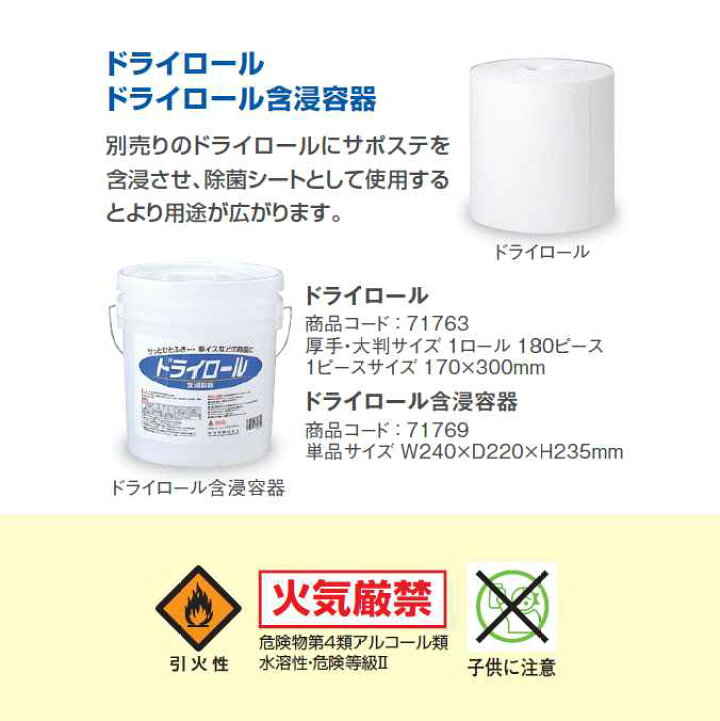 楽天市場】サラヤ 環境アルコール除菌剤 サポステ 5L(カップ＆ノズル付 