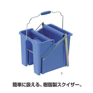 モップ絞り器 コンドル スクイザーV (山崎産業 SQ461-000X-MB) 業務用 掃除 モップ バケツ