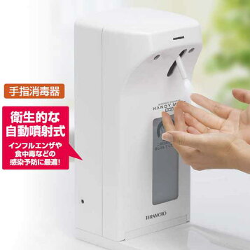 楽天市場】自動手指消毒器 て・きれいきII TEK-103D サンデン : 殺菌 