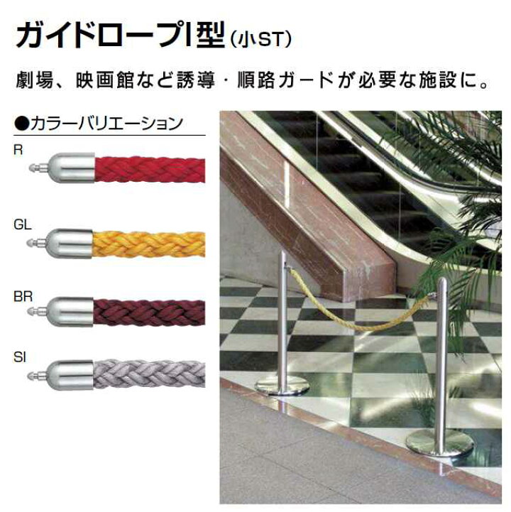 楽天市場】ガイドロープI型（小ST） 業務用 (山崎産業 YR-03C-SA 