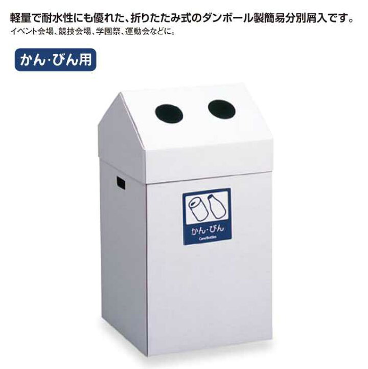 楽天市場】【ダンボール製屑入れ】エコポケット(S・かん・びん用 