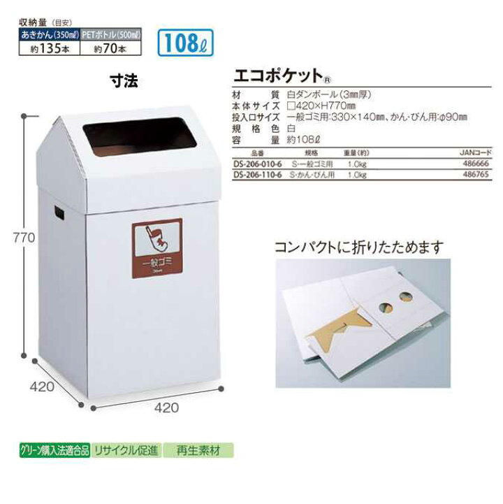 楽天市場】【ダンボール製屑入れ】エコポケット(S・かん・びん用 