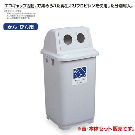 楽天市場 ゴミ箱 カン ビンの通販