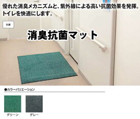 玄関マット(屋内・業務用) トイレに最適 消臭抗菌マット 【90×150cm】(山崎産業 F-181-15)(店舗 室内 大 激安)(サイズオーダー対応商品)