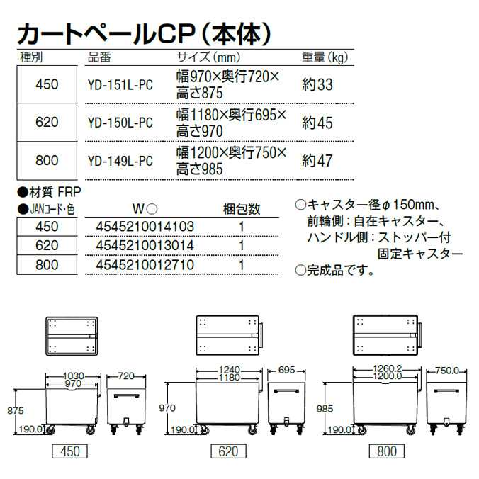 楽天市場】カートペールCP(本体) 620L(山崎産業 YD-150L-PC) (ゴミ収集