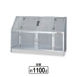 ジャンボメッシュST 1100L (山崎産業 YD-152L-IE) (ごみ収集庫 ゴミ集積場 保管庫 マンション 激安)【代引決済不可】
