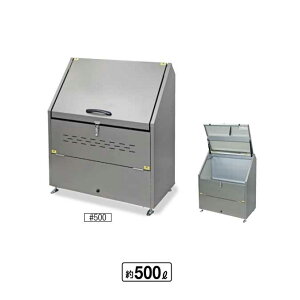 トラッシュステーションS 500L (山崎産業 YD-174L-ID) (ごみ収集庫 ゴミ集積場 保管庫 マンション 激安)【代引決済不可】※運賃別途かかります。