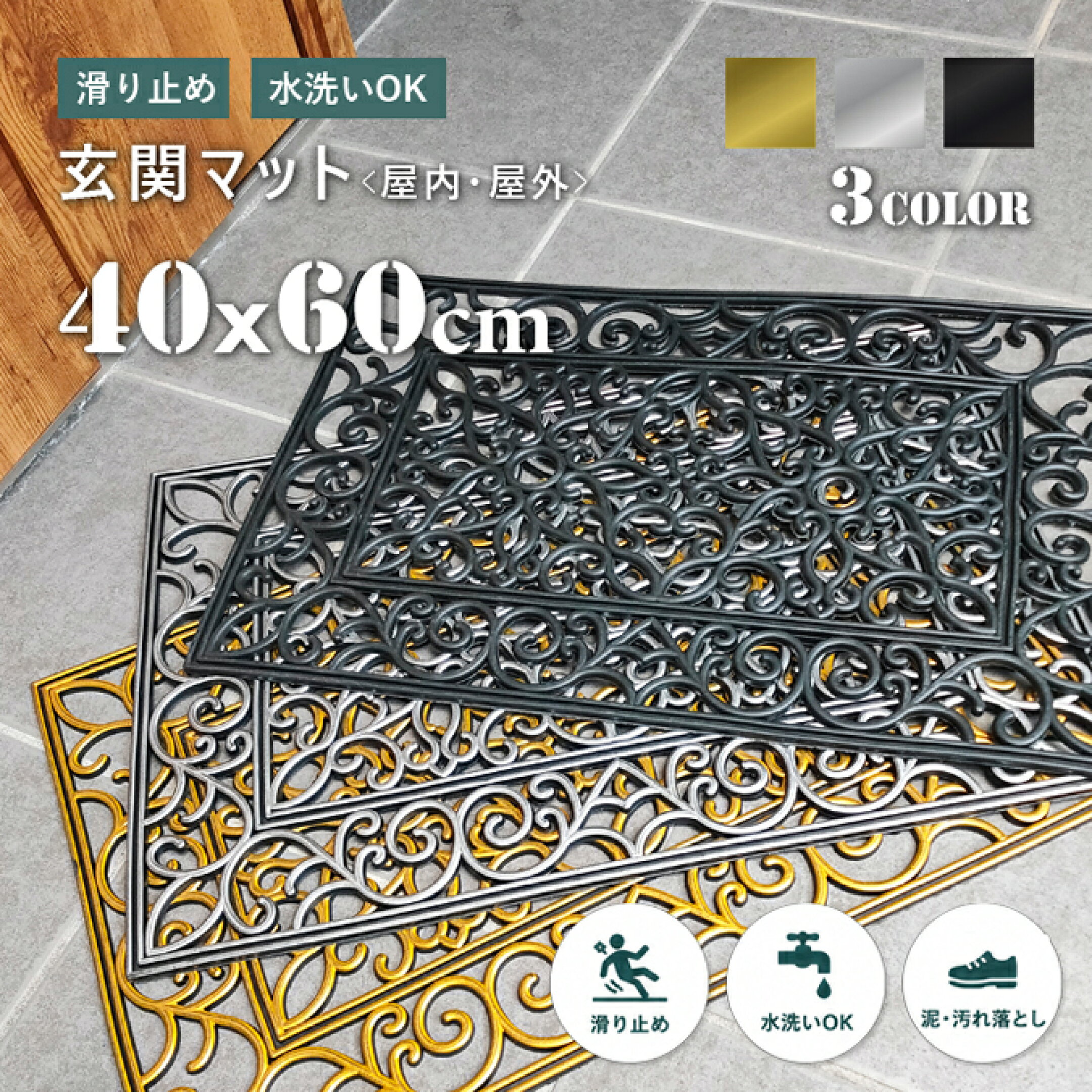 玄関マット 屋外 屋内 ラバーマット