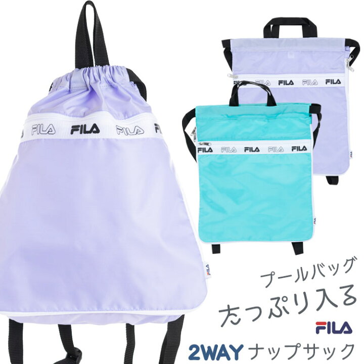 楽天市場 Fila プールバッグ 女の子 2wayタイプ リュックサック マチ広がりナップサックスイムバッグ ビーチバッグ キッズ 子供 水着 ラッシュガードのcdmストア