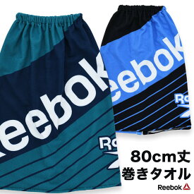 REEBOK 男の子 巻きタオル 80cm丈×120cm マイクロファイバー ラップタオル 巻タオル バスタオル 水泳 スイミング