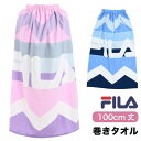 閉店セーノレ！FILA フィラ マイクロファイバー巻きタオル 96cm丈×120cm ラップタオル 巻タオル バスタオル 水泳 スイミング