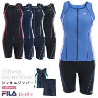 閉店セーノレ！FILA フィットネス水着 レディース 配色フルジップセパレート タンキニ水着 スイミング め…