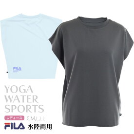 FILA フィットネス レディース 水陸両用2重袖フレンチTシャツ カバーアップシャツ フィラ スイミング ヨガ スポーツ