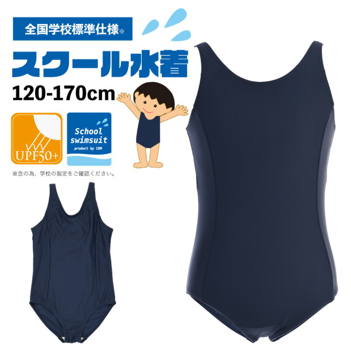 楽天市場】再入荷 スクール水着 女の子 全国標準ワンピース UPF50+ UV 