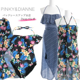 PINKY&DIANNE　バックレースアップ水着　パレオ付　レディース