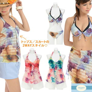 閉店セール!水着 レディース (デルリオ)DELRIO 水彩プリント チュニックパレオ 水着 4点セット