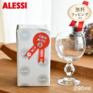 �y���b�s���O�t�z �A���b�V�B ���C���O���X �|���g�X 1�� �P�i 290ml ALESSI PORTHOS GV11/0 ��������