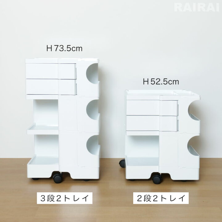 楽天市場】ボビーワゴン 2段 2トレイ ホワイト ブラック ビーライン B 