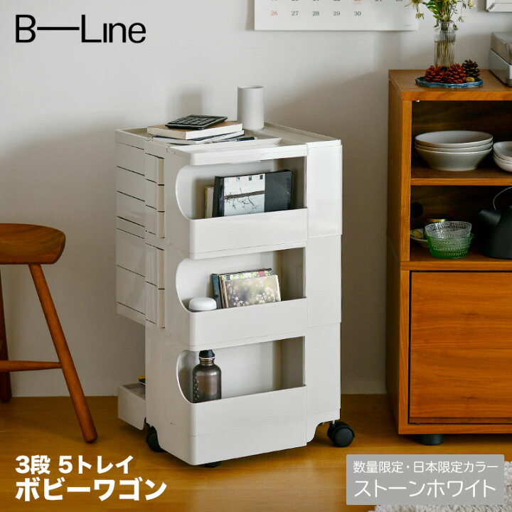 楽天市場】【即納在庫あり】 ボビーワゴン 3段 5トレイ ストーン  