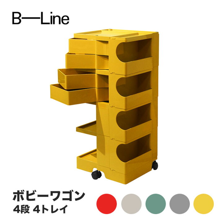 楽天市場】【ハニーのみ5%OFF/2月末まで】ボビーワゴン 4段 4トレイ 