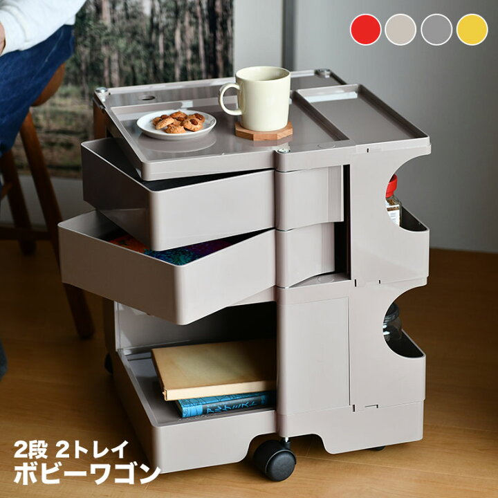 楽天市場】ボビーワゴン 2段 2トレイ ビーライン B-LINE BobyWagon
