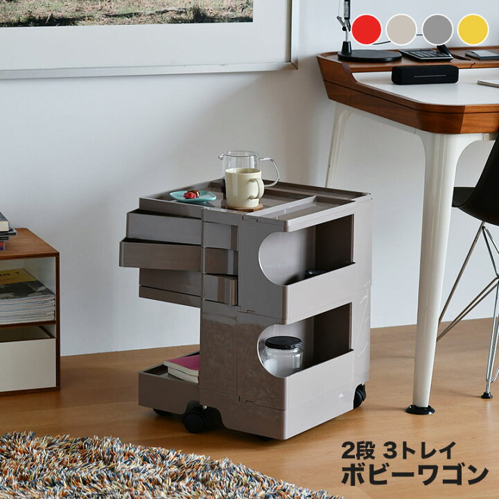 楽天市場】ボビーワゴン 2段 3トレイ ビーライン B-LINE BobyWagon 