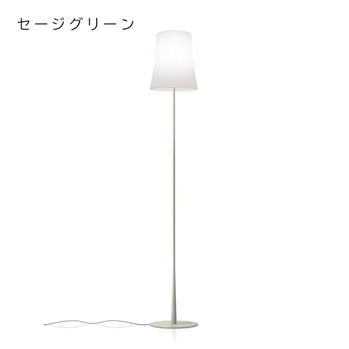 楽天市場】フォスカリーニ フロアランプ バーディ イージー FOSCARINI 