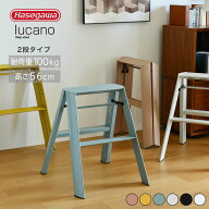 長谷川工業 ルカーノ 2ステップ hasegawa lucano 2-step METAPHYS 脚立 2段 折りたたみ ML2.0-2 送料無料