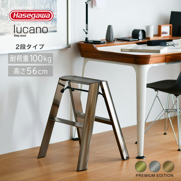 楽天市場】長谷川工業 ルカーノ 2ステップ ゴールド シルバー ブロンズ 