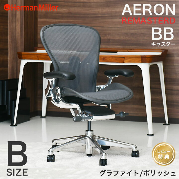 楽天市場】【セール25%OFF】 ハーマンミラー アーロンチェア リ 