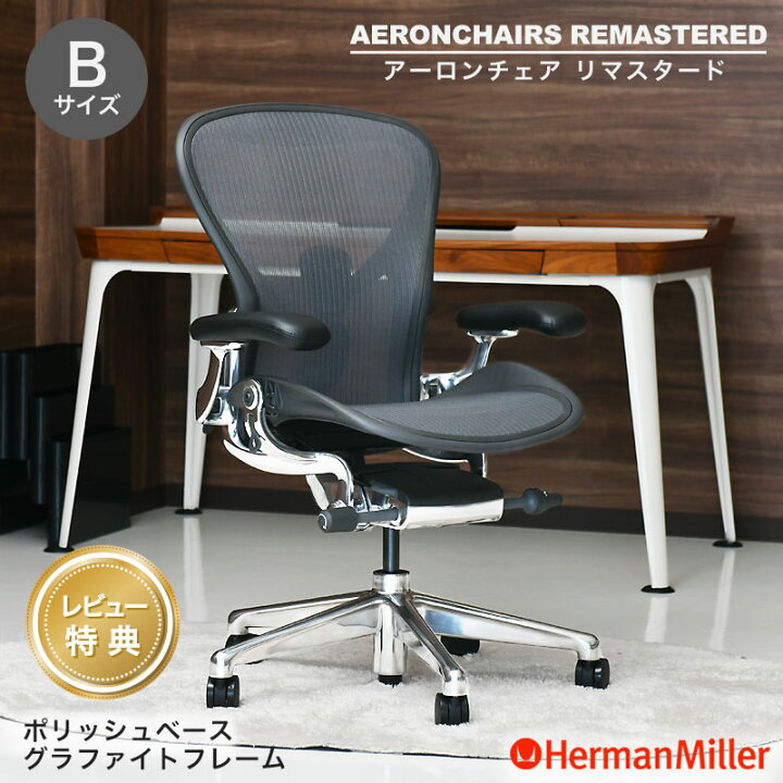 楽天市場】【セール25%OFF】 【レビュープレゼント】 ハーマンミラー 