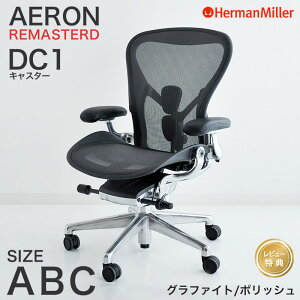 yZ[25%OFFz n[}~[ A[`FA }X^[h Ot@CgJ[t[ |bVx[X ATCY BTCY CTCY DC1LX^[ Herman Miller AeronChairs Remastered yr[