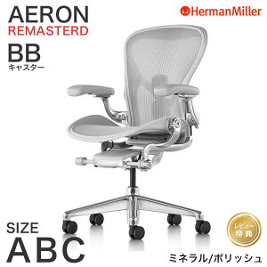 n[}~[ A[`FA }X^[h ~lt[ |bVx[X ATCY BTCY CTCY BB LX^[ AeronChairs Remastered Herman Miller yr[v[gz