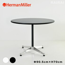 【正規品】 コントラクトベーステーブル 丸テーブル ハーマンミラー Herman Miller 正規品 直径90.5センチ 高さ70センチ イームズ Eames コントラクトベース イームズテーブル ブラック ホワイト 円形 送料無料