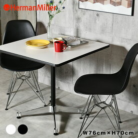 コントラクトベーステーブル 正方テーブル ハーマンミラー Herman Miller 正規品 幅76センチ 奥行76センチ 高さ70センチ 厚さ22ミリ イームズ Eames イームズテーブル ブラック ホワイト 正方形